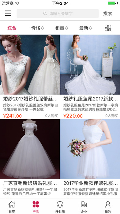 中国婚纱产业网 screenshot 2
