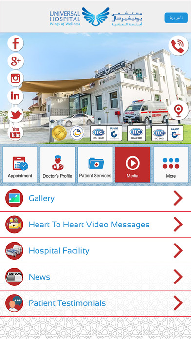 Universal Hospitals screenshot 4