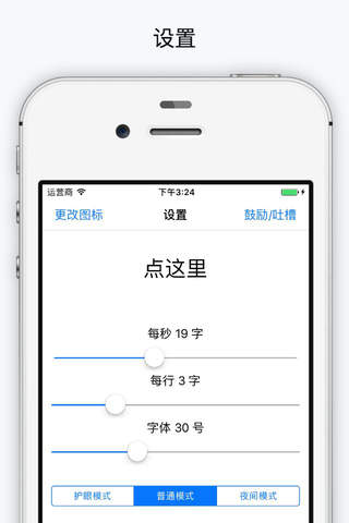 火箭阅读 - 简洁实用的中文快速阅读 app screenshot 4