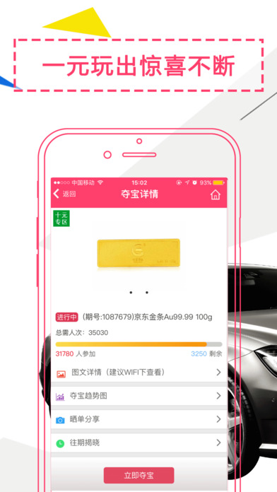 1元夺宝-极速全新云购版 screenshot 3