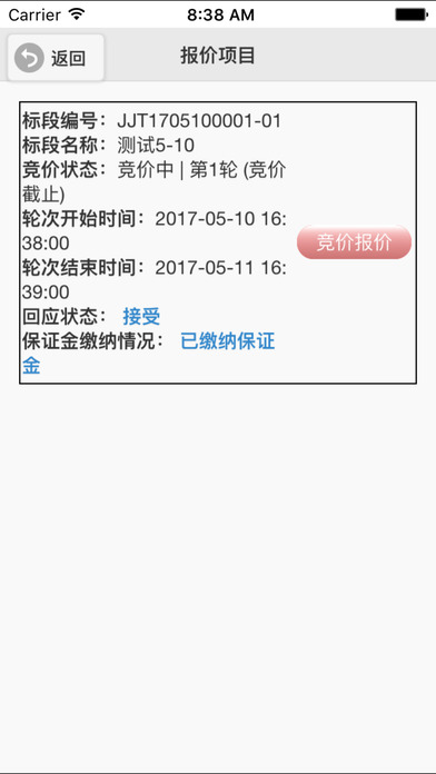 中铁路桥投标 screenshot 4