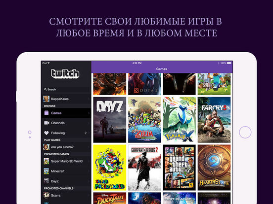 Twitch на iPad