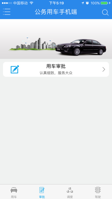 阳信公务车 screenshot 3