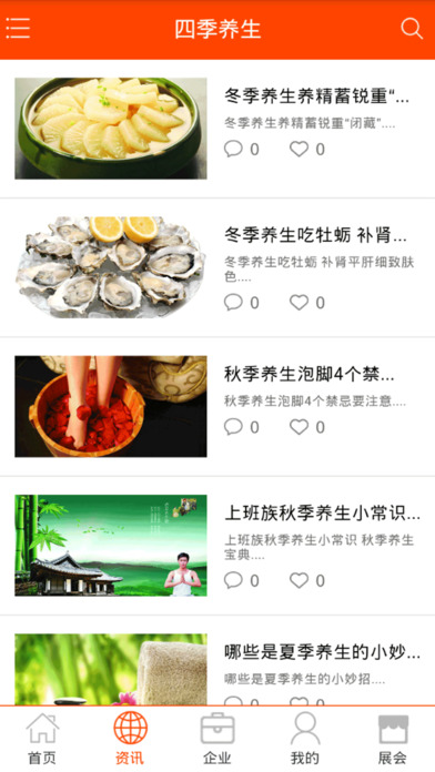 重庆养生平台-重庆专业的养生信息平台 screenshot 3