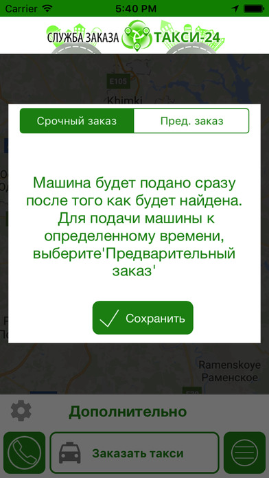 T-24. Заказ такси в Москве screenshot 4