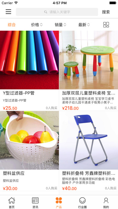 中国塑料产业交易平台 screenshot 3