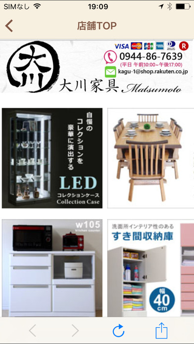 LED付きコレクションボードなどインテリア通販店【大川家具】 screenshot 2