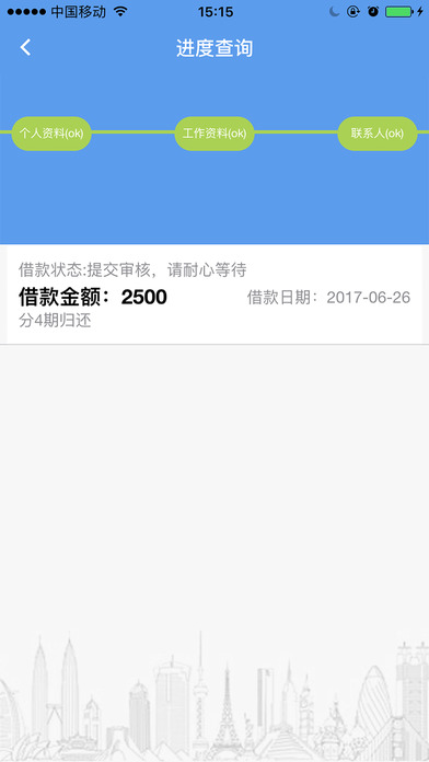 互联贷-乐清市捌捌捌商务信息有限公司 screenshot 4