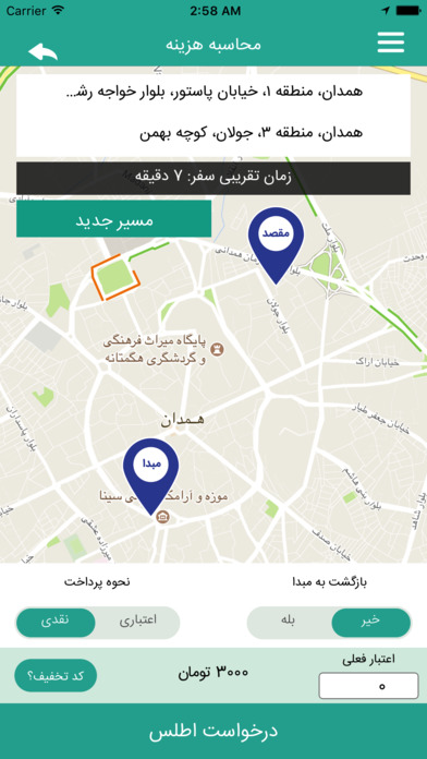 Atlas | اطلس - درخواست خودرو در همدان screenshot 3