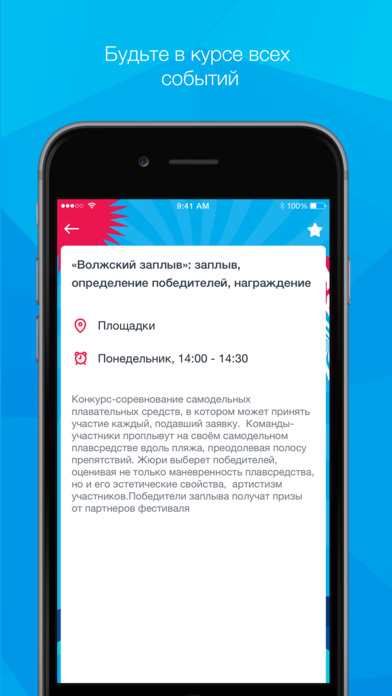 ВолгаФест — международный фестиваль набережных screenshot 3