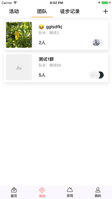 徒步太平 screenshot 2