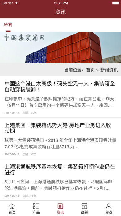 中国集装箱网. screenshot 4
