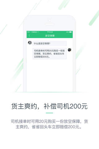 省省货主-省省回头车拉货搬家物流货运平台 screenshot 4