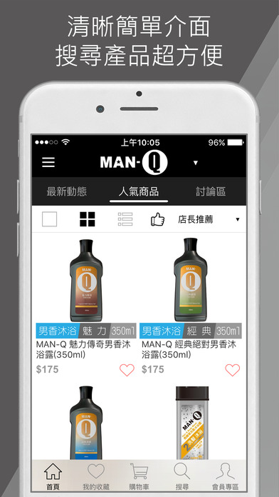 MAN-Q 男士保養清潔品牌 screenshot 2