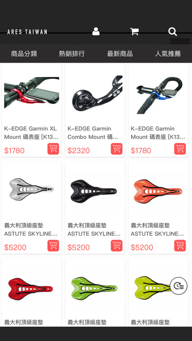 ARES 自行車精品購物 screenshot 3