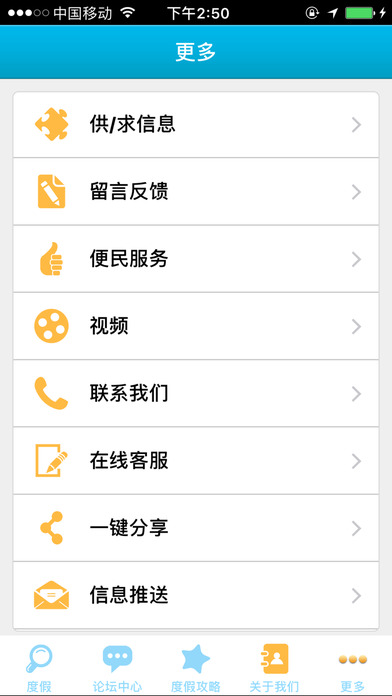 华北休闲度假平台 screenshot 3