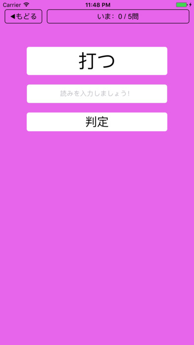 小学3年 必修漢字 screenshot 2