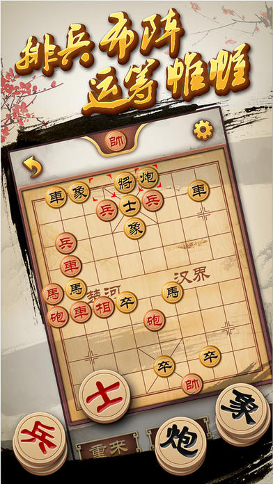 中国象棋-经典楚汉争霸单机版 screenshot 2