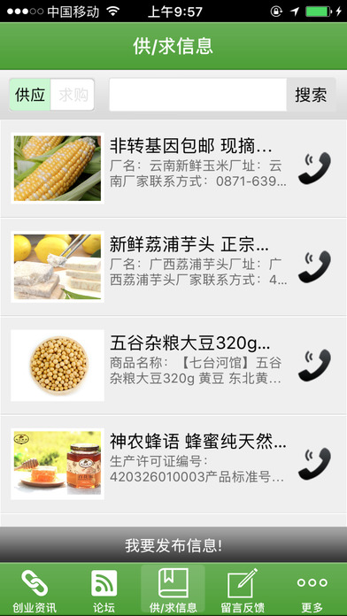 湖南生态农业 screenshot 2