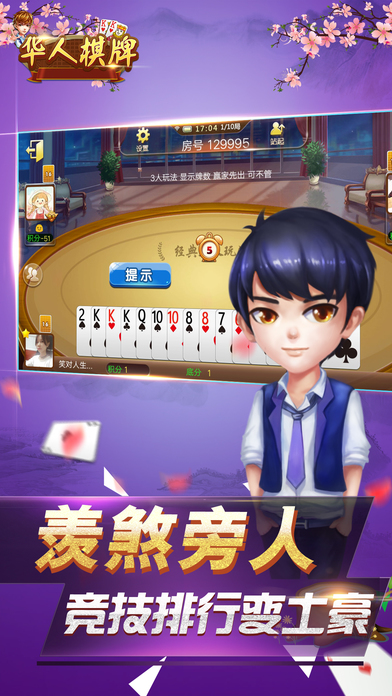 华人Poker screenshot 4