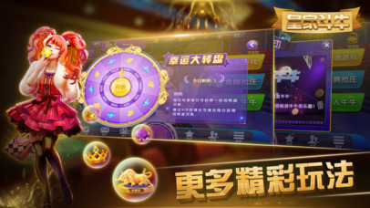 皇家斗牛-至尊版在线互娱 screenshot 3