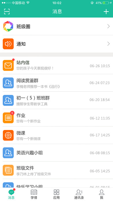 北京中学家长版 screenshot 2