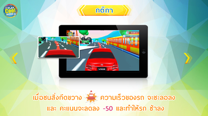 เกมตะลุยทั่วไทย…ไปโตโยต้า screenshot 4