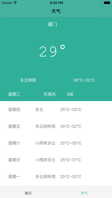 黄历 screenshot 3
