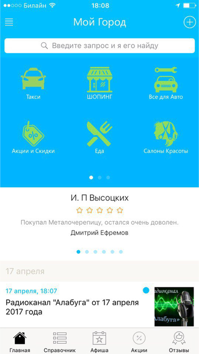 Моё Голышманово - новости, афиша и справочник screenshot 2