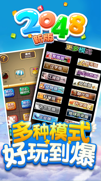 2048-全民益智游戏 screenshot 3