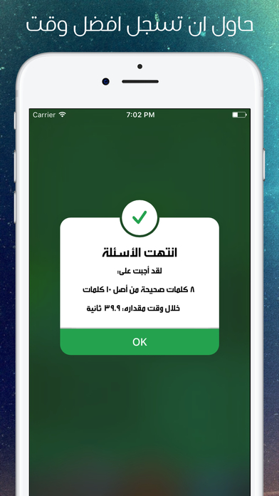 تحدي اللهجة السعودية screenshot 4