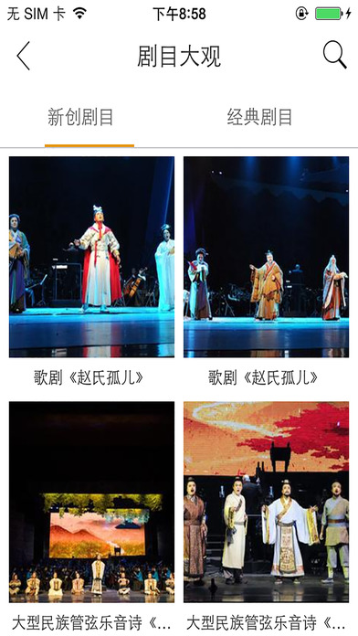 山东歌舞剧院 screenshot 2