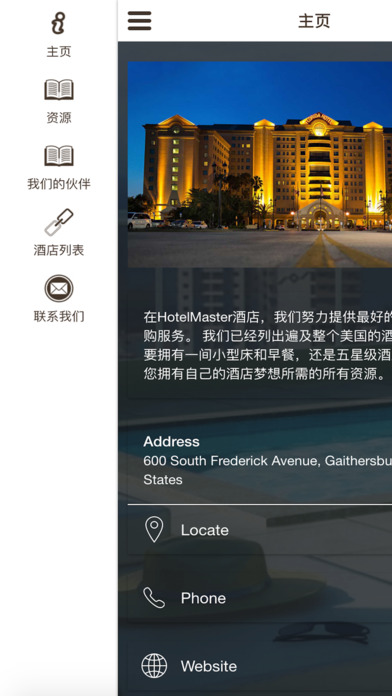 中美旅馆交易平台 screenshot 2