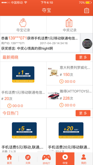 乐赚宝-0.1元夺宝(欢乐众筹版) screenshot 2