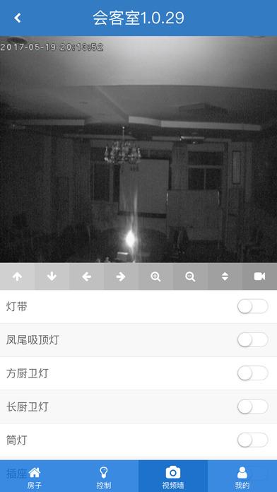 智家宝 - Smart Home screenshot 3