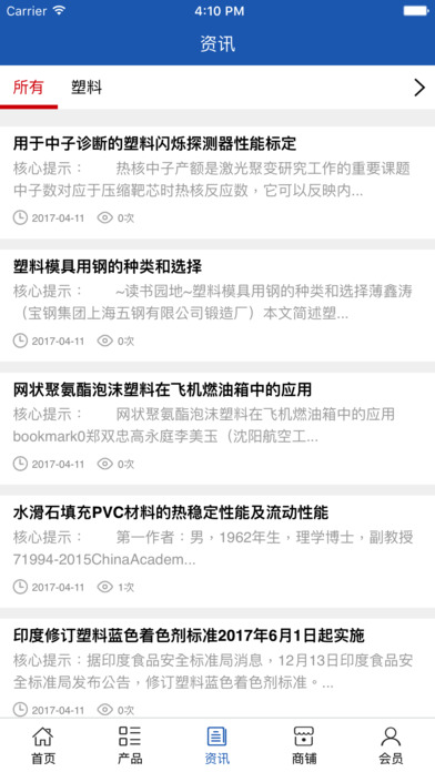 中国塑料网. screenshot 4