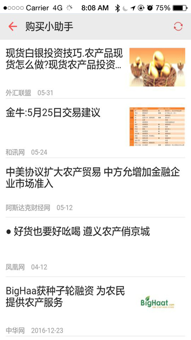 中国农产品信息网-您的农业小助手 screenshot 4