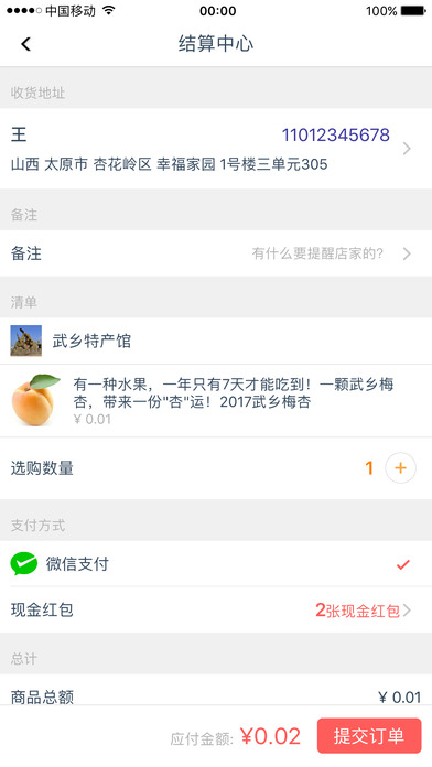 农图腾-为您精挑细选家乡特产 screenshot 4