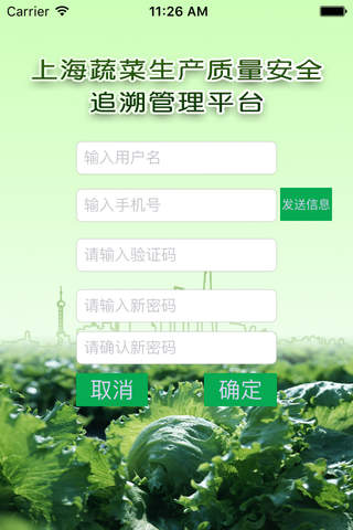 上海农产品价格上报 screenshot 2