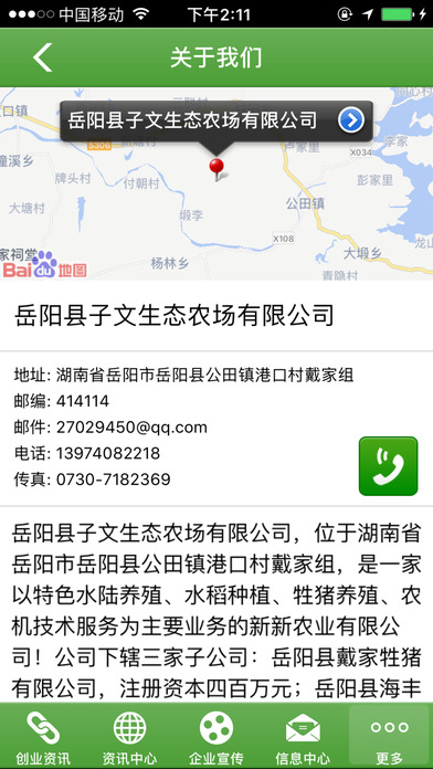 湖南生态农业平台 screenshot 3