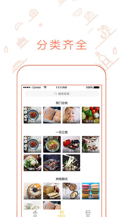 菜谱大全-精选菜谱 学做饭必备 screenshot 2