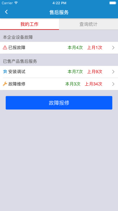 迈迪通-工业品售后服务管理平台 screenshot 3