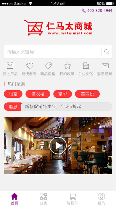 仁马太商城 screenshot 3