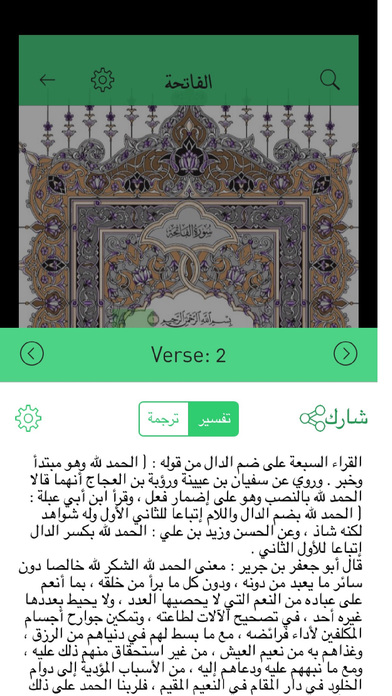 Qurani Rafiqui screenshot 4