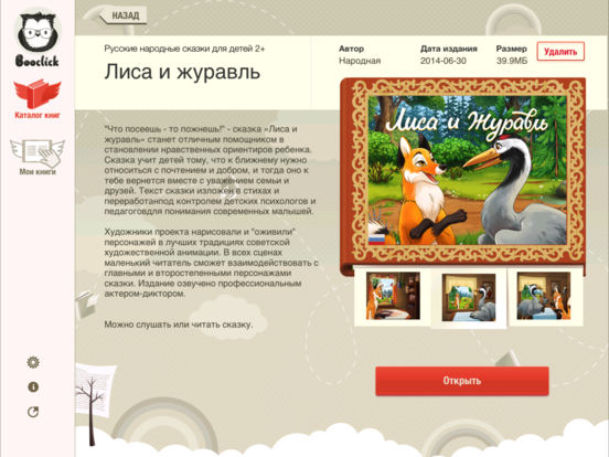 Снимок экрана iPad 2