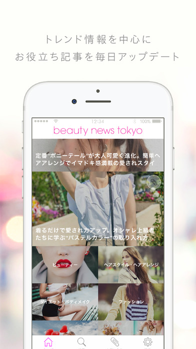 beauty news tokyo｜圏外でも読める“きれいのニュース” screenshot 2