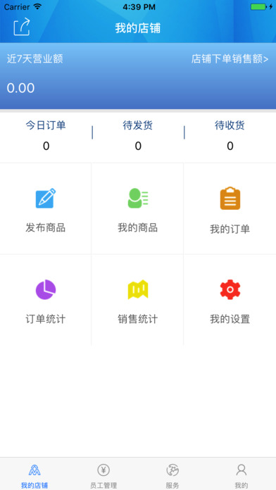 民生商家 screenshot 3
