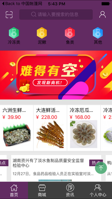 中国水产养殖平台网. screenshot 2