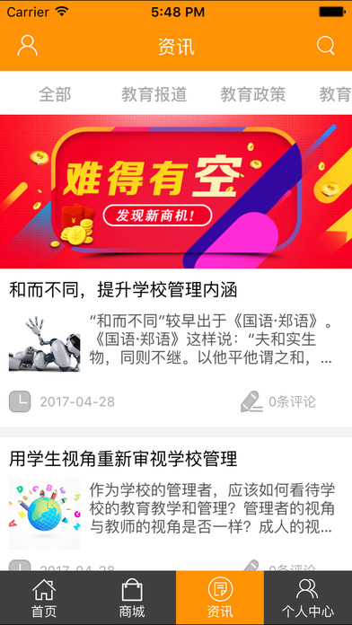 中国教育咨询网.. screenshot 2
