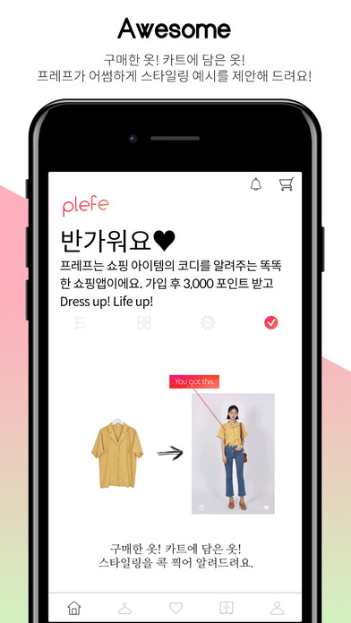 미러온 - 스타일링 쇼핑앱 screenshot 2